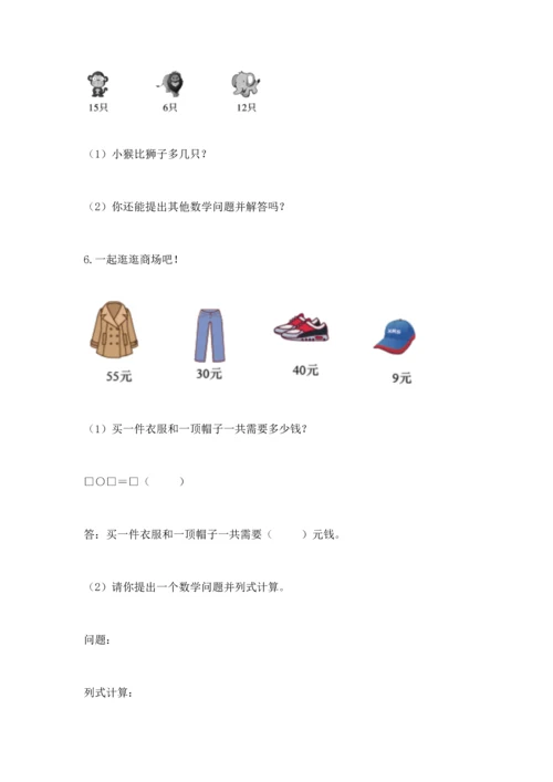 一年级下册数学解决问题100道精品（有一套）.docx