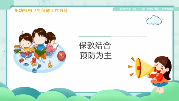绿色卡通风幼儿园卫生保健培训PPT课件