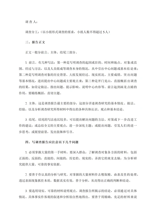 调查报告书写规范