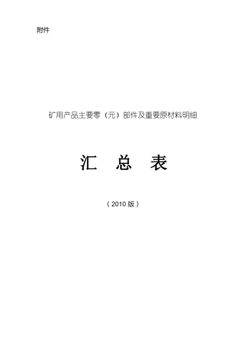 安标46号文件讲解.docx