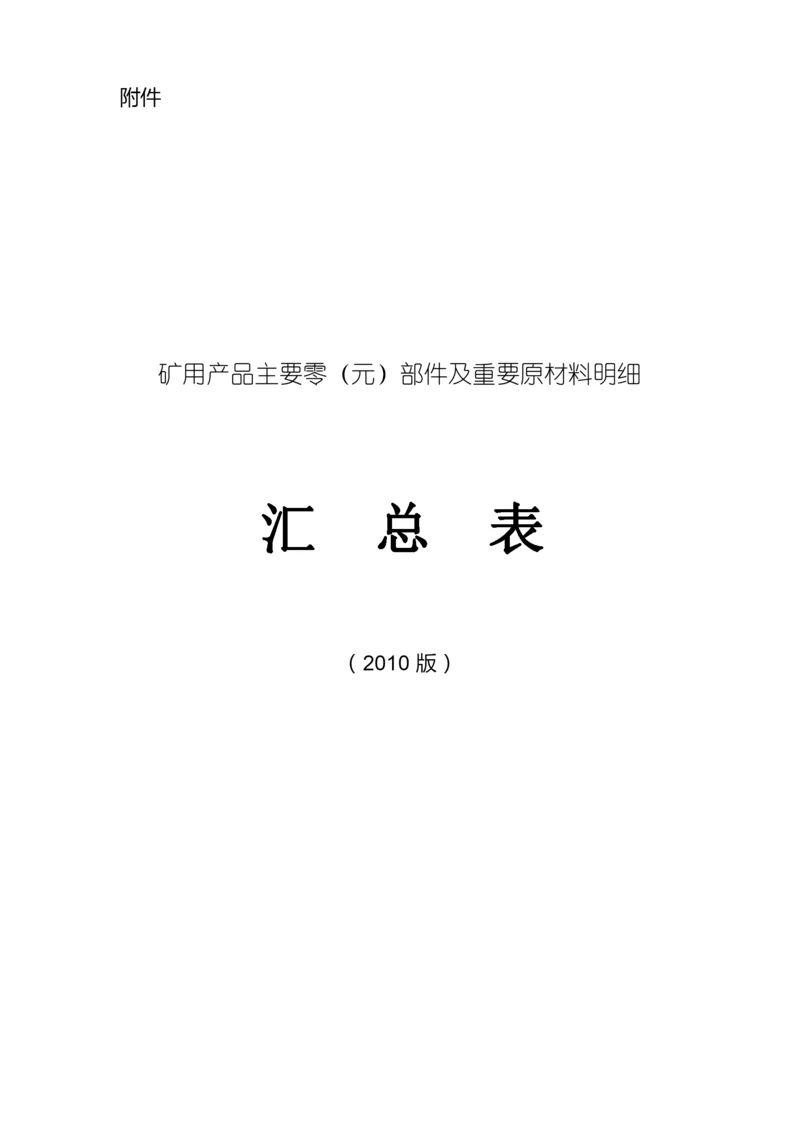 安标46号文件讲解.docx