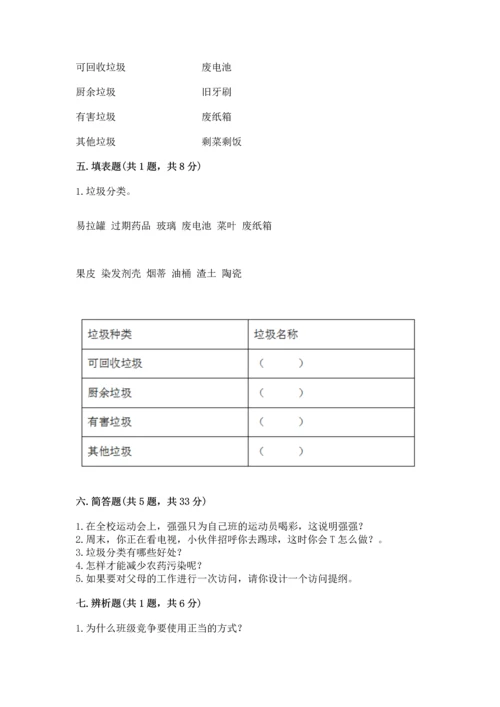 部编版四年级上册道德与法治期末测试卷【预热题】.docx