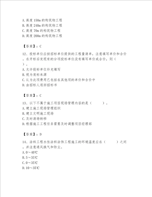 2023年施工员之装修施工基础知识考试题库及答案名师系列