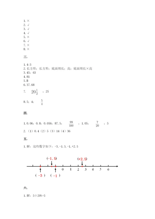 北京版数学小升初模拟试卷及完整答案（网校专用）.docx