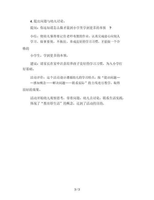幼儿园小班连贯的语言讲述图片的内容活动：“学习的好习惯”