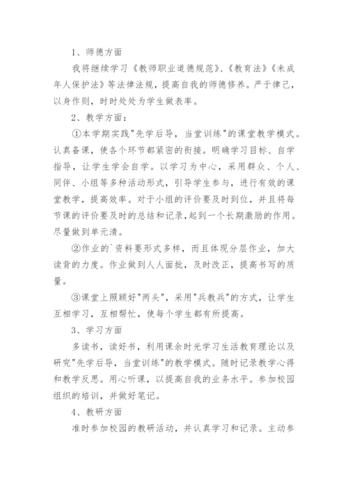 高二上学期英语教学计划.docx