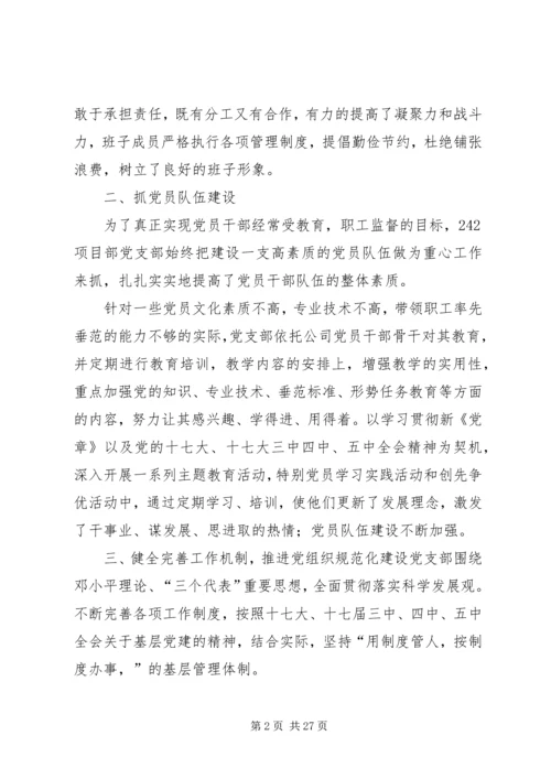 星级党组织先进事迹材料.docx