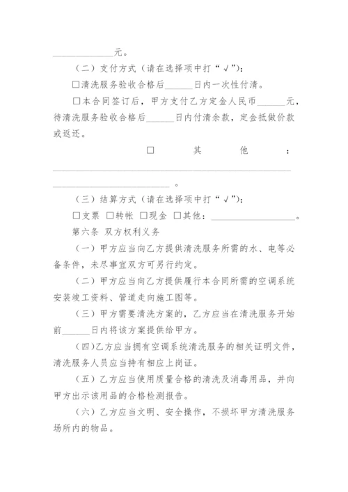 空调清洗合同.docx