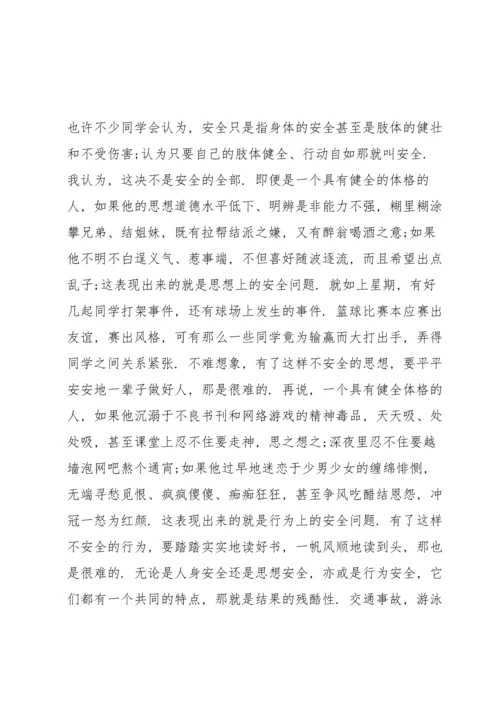 有关安全教育的演讲题目（10篇）.docx