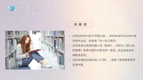 蓝色太空星空大气宇航员读书分享三体主题PPT模板
