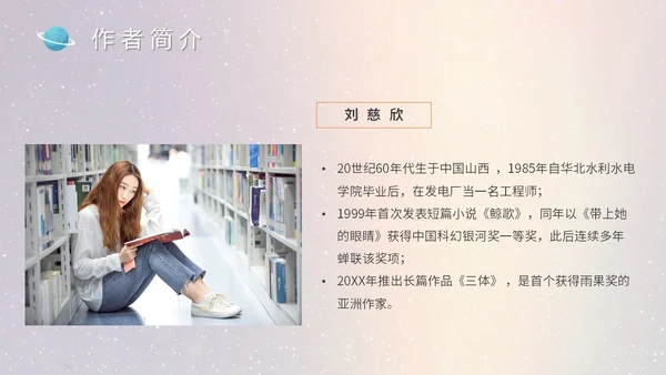 蓝色太空星空大气宇航员读书分享三体主题PPT模板