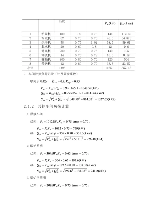 发电厂变电站电气设备优质课程设计第.docx