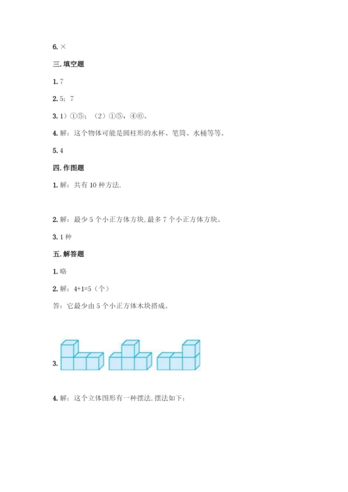 人教版五年级下册数学第一单元-观察物体(三)测试卷加答案(夺冠).docx