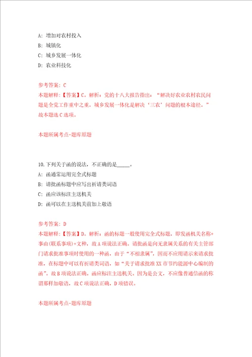 四川省泸州市交通建设工程服务中心关于公开招考5名劳务派遣人员强化训练卷第0卷