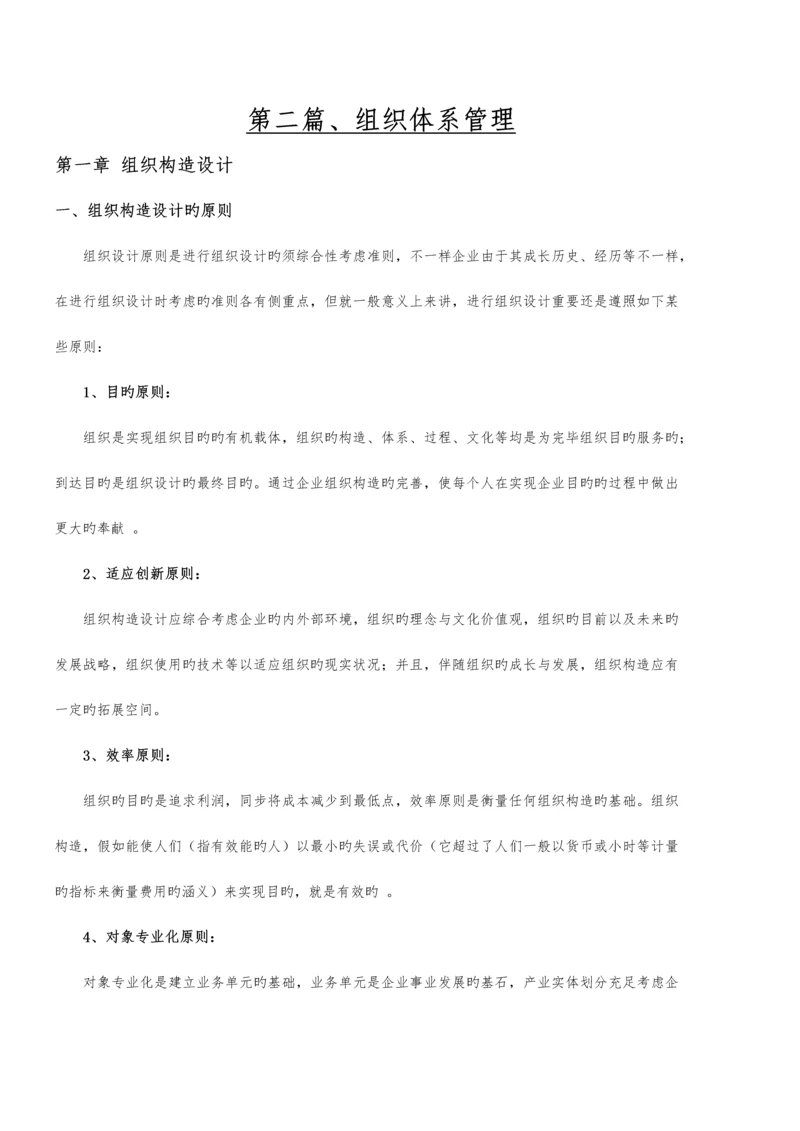 组织管理体系.docx