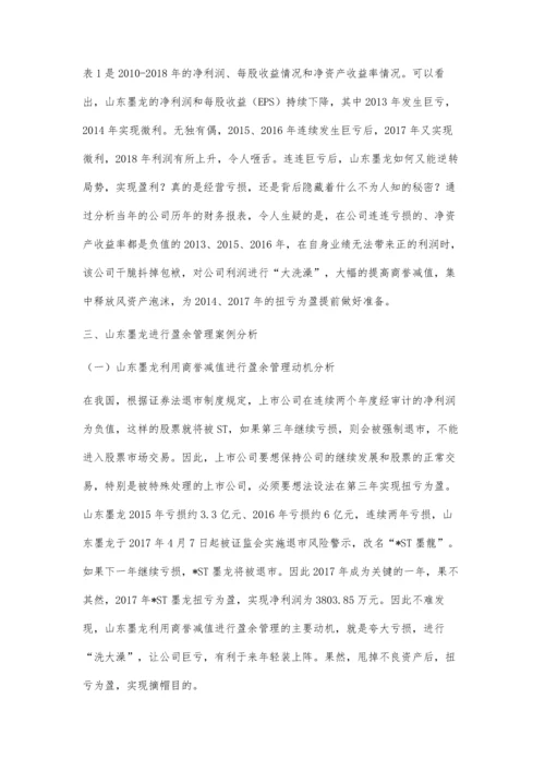 企业利用商誉减值进行盈余管理案例分析.docx