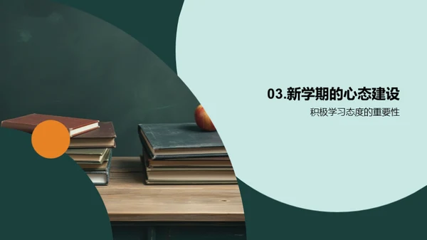 新学期新起点