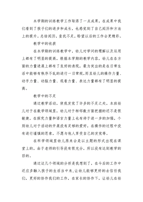关于幼儿学期教学总结合集五篇