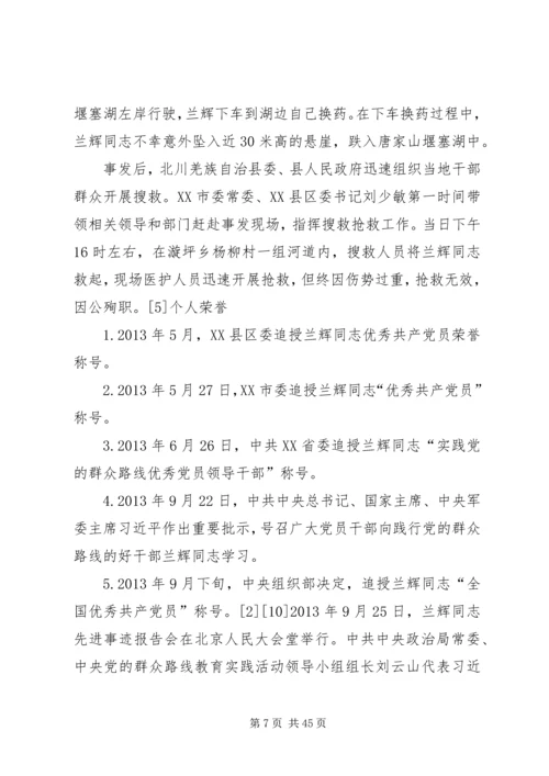 兰辉同志先进事迹材料.docx