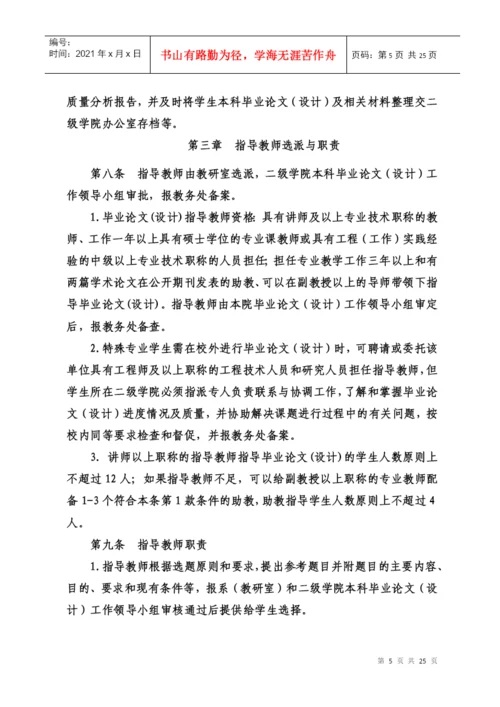 260号关于印发《西南大学育才学院本科毕业论文设计工作条例》的通知.docx