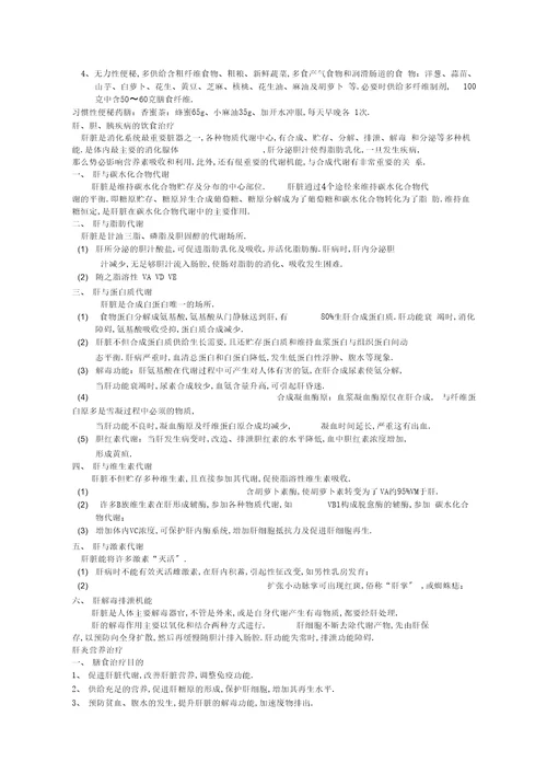 临床营养治疗学