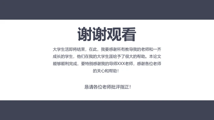 白色主题毕业论文