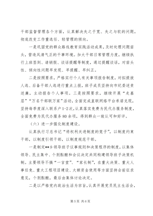 县委领导班子思想政治建设讲话3篇 (2).docx