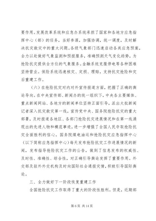 抢险抗灾工作及灾后重建安排工作汇报.docx