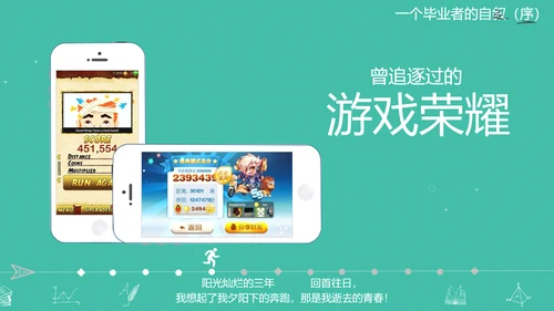 高校大学毕业生感悟PPT模板