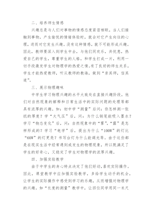 初中物理教学反思.docx