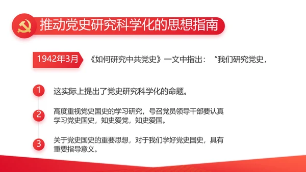 红色党支部党史学习教育工作总结动态PPT模板
