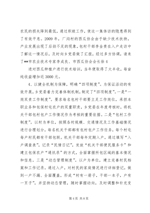 关于乡进村入户活动的调研(社会管理创新经验材料).docx