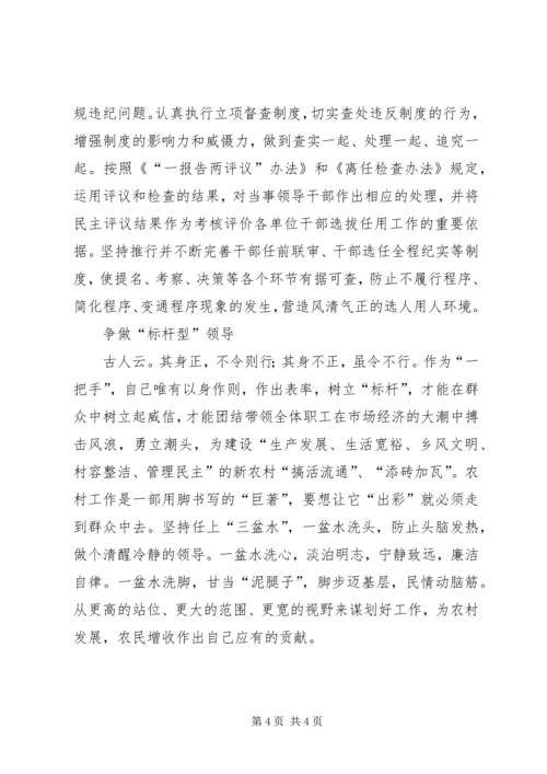 学习干部选拔任用工作四项监督制度心得体会 (8).docx