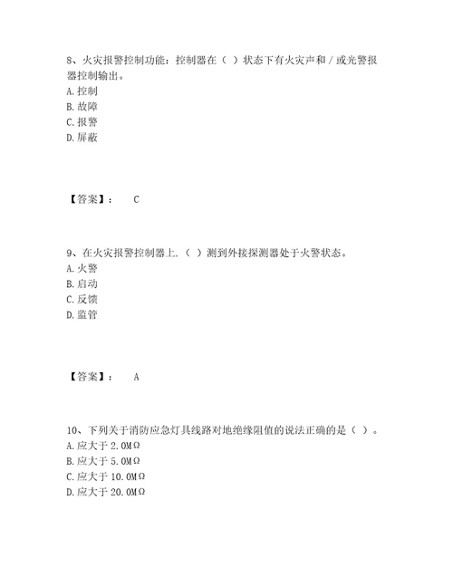 消防设施操作员之消防设备中级技能题库题库精品全优