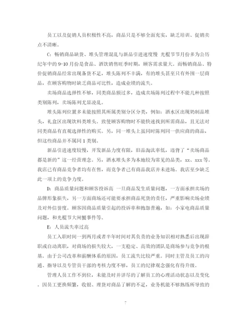 精编之商场促销活动的工作总结范文.docx