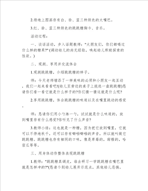 小班健康夹足球跳教案反思
