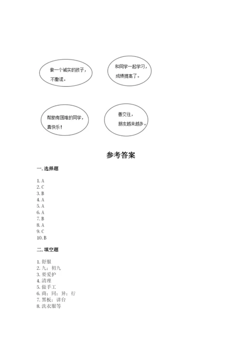 二年级上册道德与法治期中测试卷附答案（模拟题）.docx