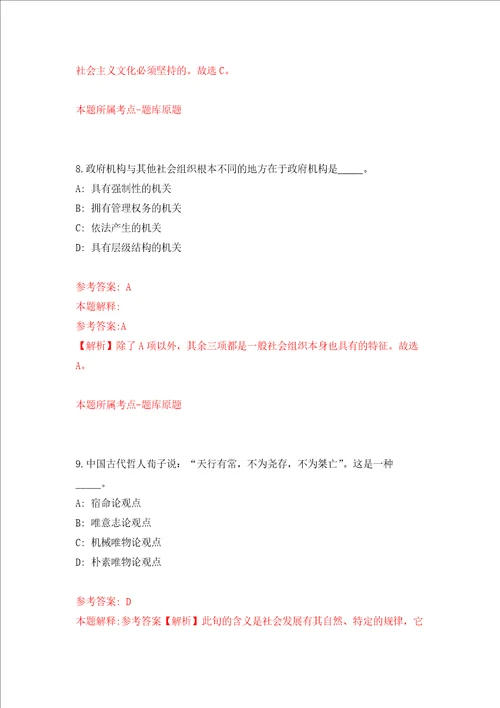 中国疾控中心生物医学与环境科学杂志编辑部招考聘用强化训练卷第6卷