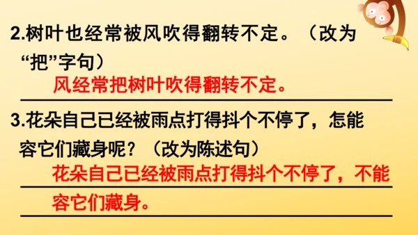 8 蝴蝶的家   课件