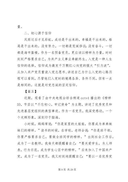 观《榜样3》有感7篇.docx