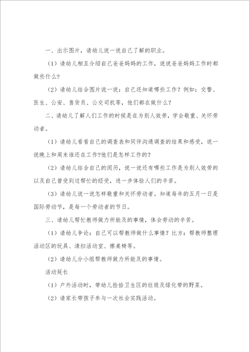 大班下学期社会教案大全200篇