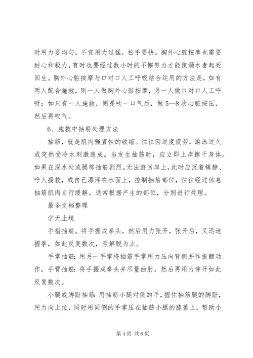 防溺水演练方案.docx