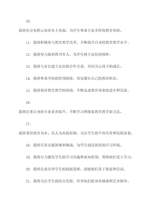 云南省教师入职誓词