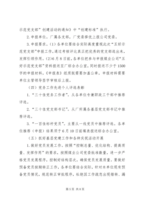 庆祝建党97周年系列活动之红色文化教育基地见学 (2).docx