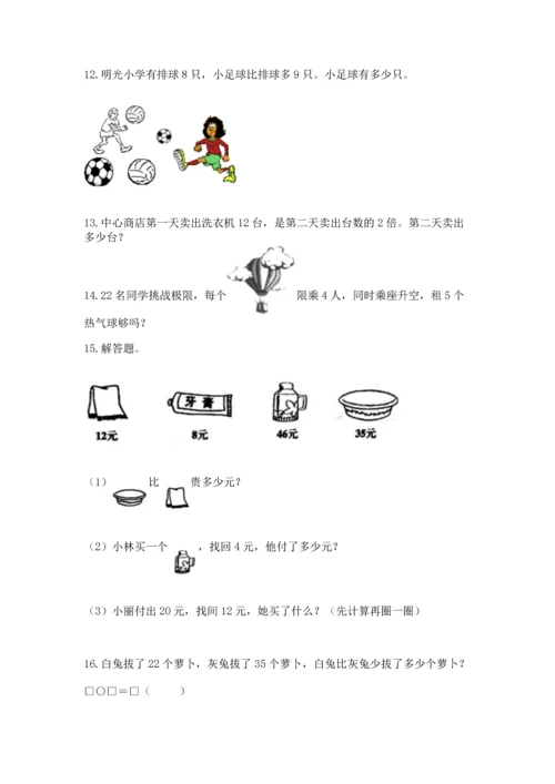 二年级上册数学应用题100道及参考答案【黄金题型】.docx