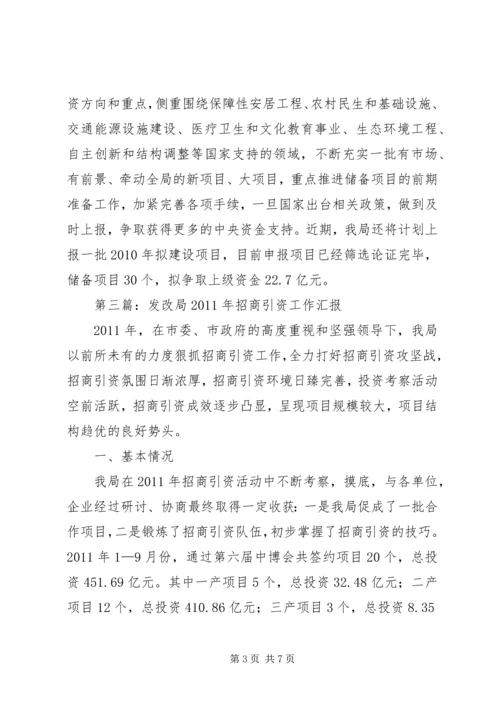 区发改局春节见闻约稿.docx