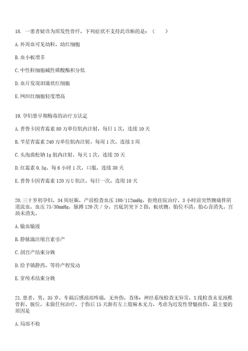 2023年01月2022黑龙江大庆市红岗区招聘卫生事业单位工作人员笔试参考题库答案详解