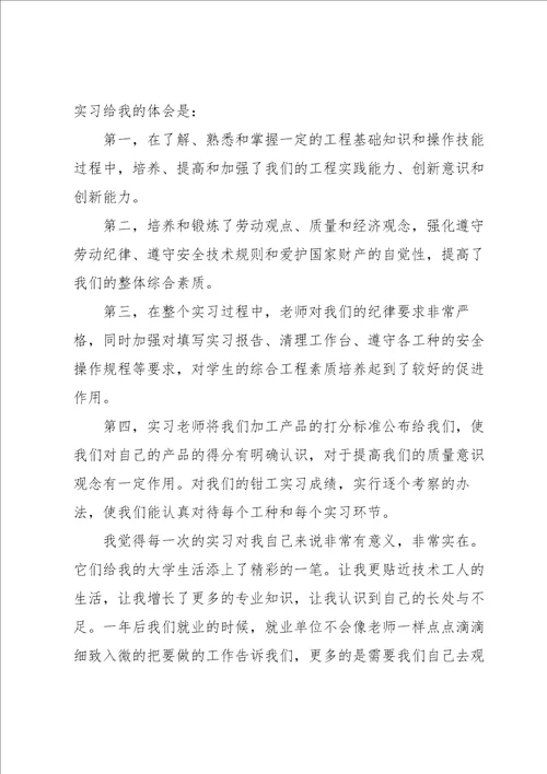 钳工实习心得简短5篇