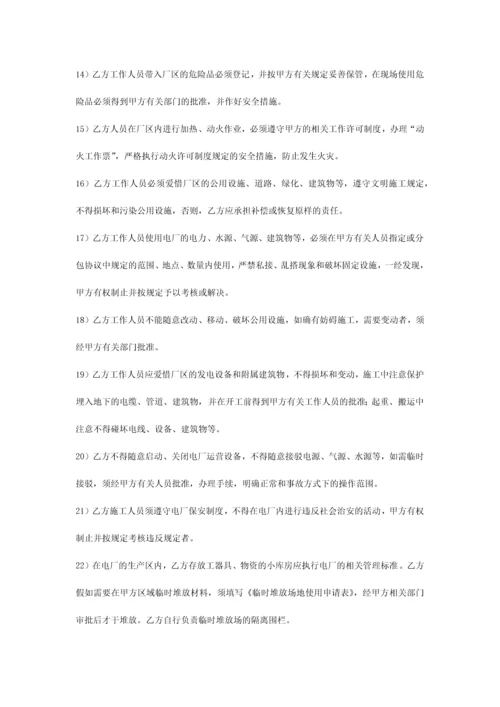 安全协议新版.docx
