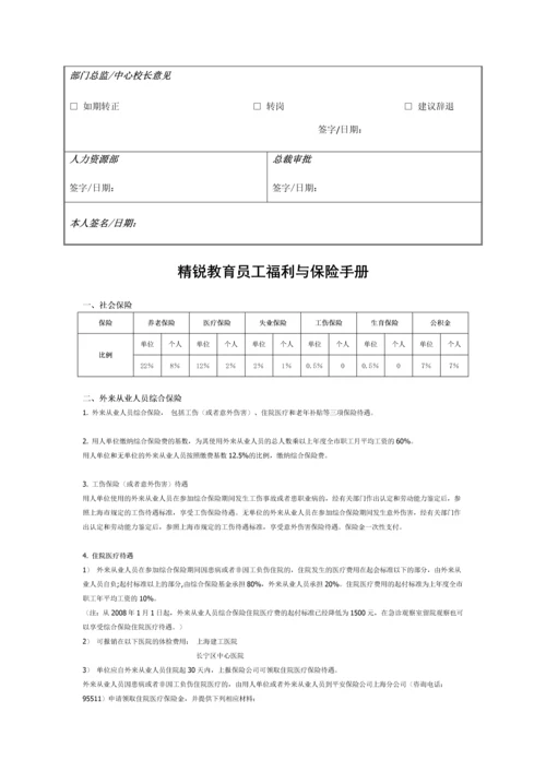 精锐教育教育顾问工作手册.docx